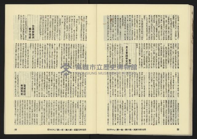 《亞洲人復刊號NO.6》藏品圖，第31張