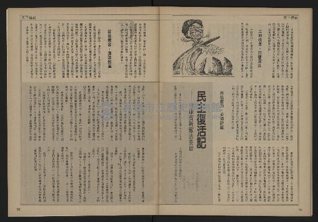 《自由時代週刊NO.159》藏品圖，第31張