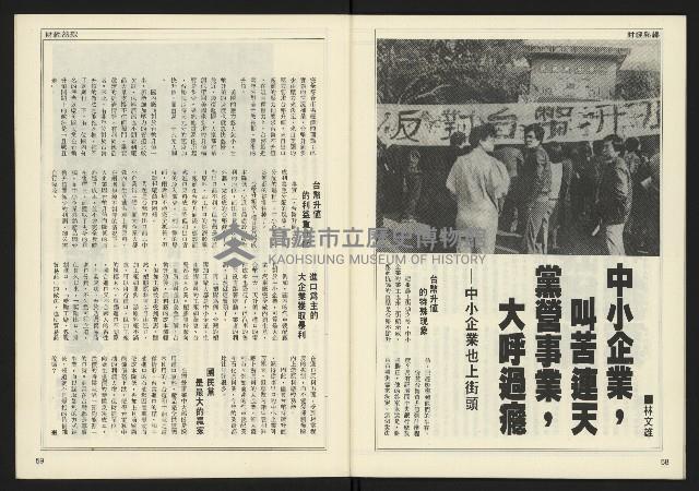 《人權時代週刊NO.204》藏品圖，第31張