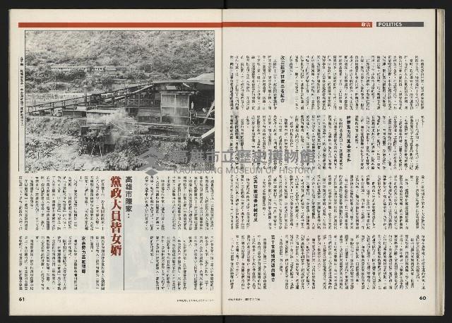 《時報新聞周刊NO.15》藏品圖，第31張