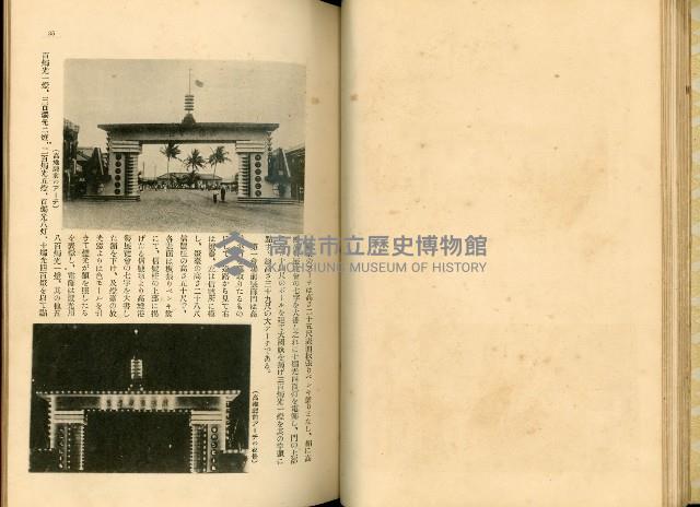 《高雄港勢展覽會誌》藏品圖，第31張