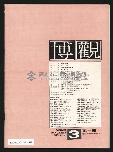 《博觀NO.3》藏品圖，第31張