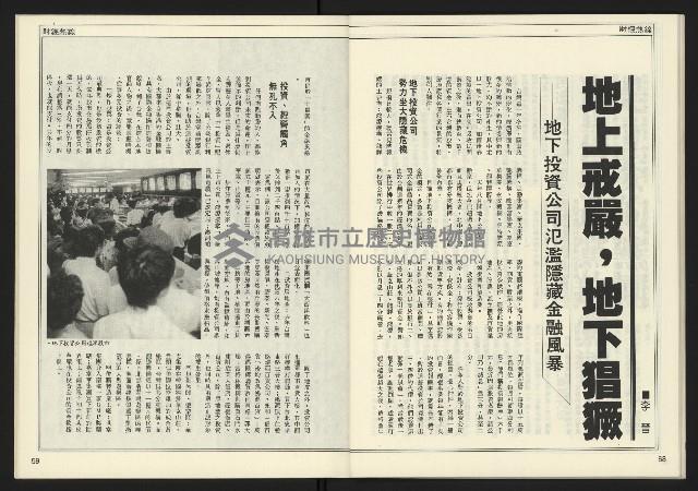 《公論時代週刊NO.209》藏品圖，第31張