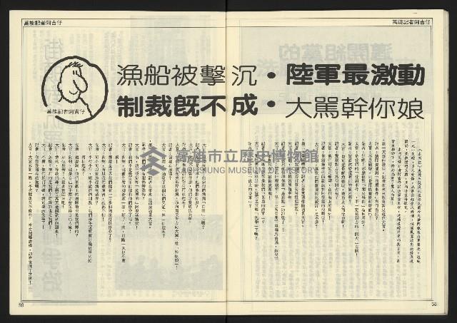 《民主時代週刊NO.125》藏品圖，第31張