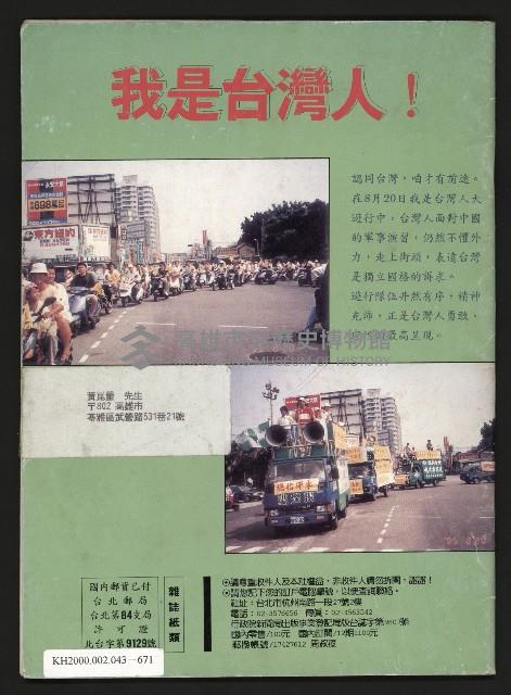 《台灣評論NO.24》藏品圖，第31張