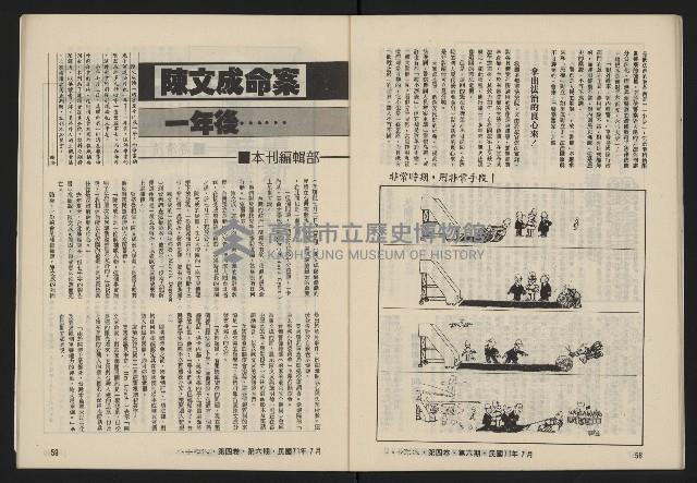 《八十年代月刊NO.24》藏品圖，第31張