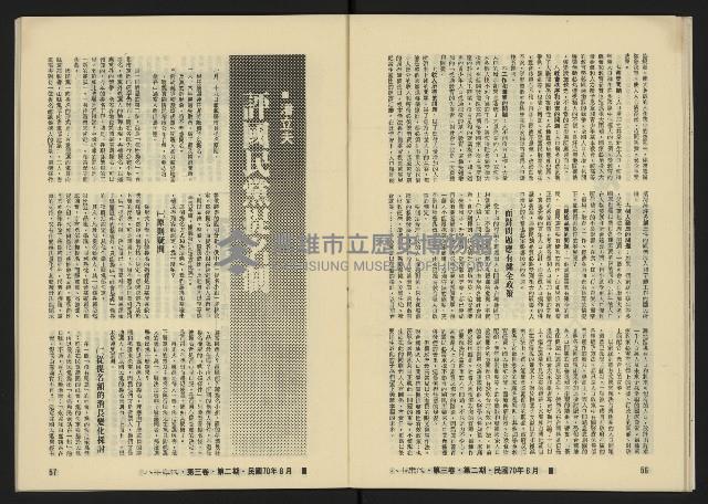 《八十年代月刊NO.14》藏品圖，第31張