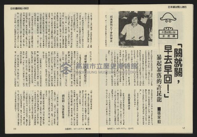 《發揚週刊NO.9》藏品圖，第31張