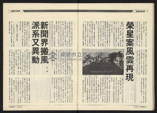 《民進周刊NO.107》藏品圖，第31張