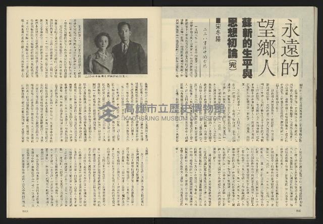 《亞洲人半月刊NO.1》藏品圖，第31張