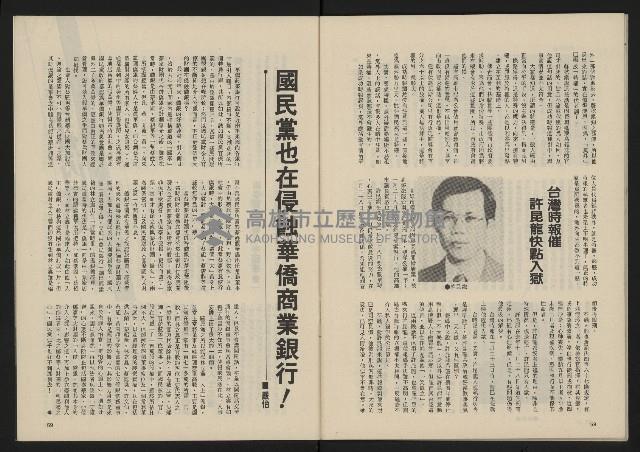 《民主政治週刊NO.14》藏品圖，第31張