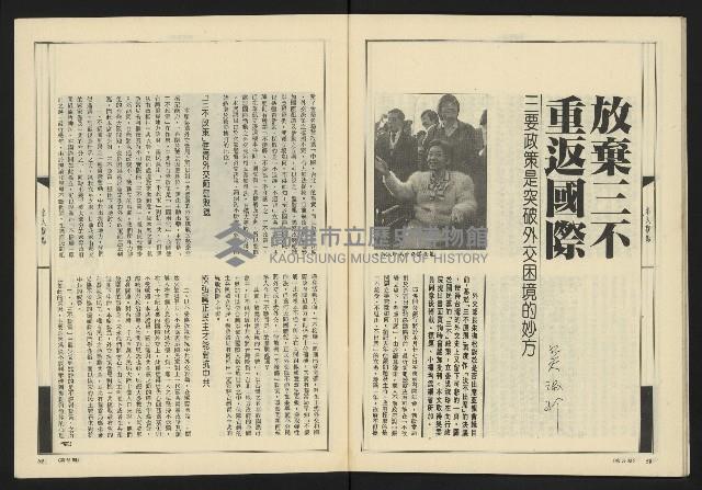 《新觀點週刊NO.56》藏品圖，第31張