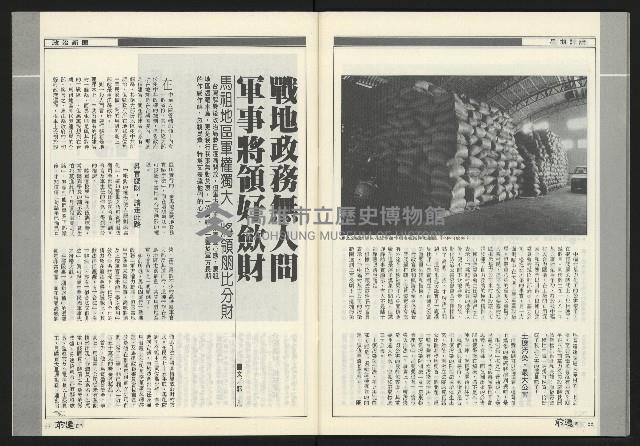 《前進周刊NO.17》藏品圖，第31張