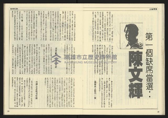 《先鋒時代週刊NO.13、14》藏品圖，第31張