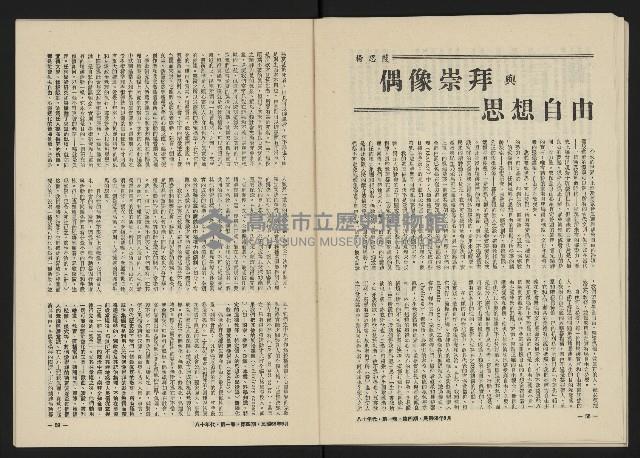 《八十年代月刊NO.4》藏品圖，第31張