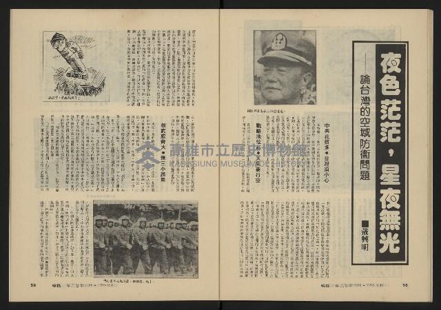 《縱橫月刊NO.30》藏品圖，第31張
