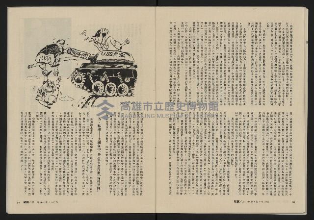 《縱橫月刊NO.5》藏品圖，第31張