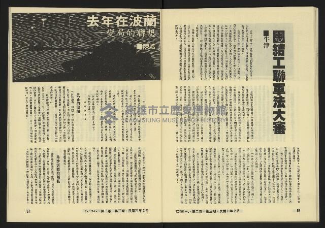 《亞洲人復刊號NO.9》藏品圖，第31張