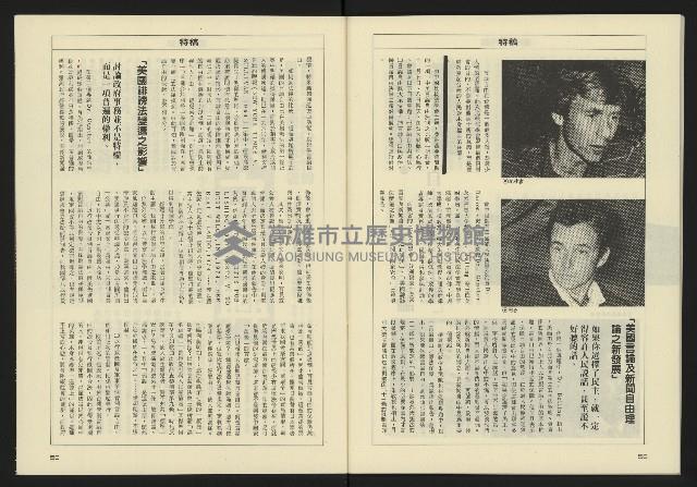 《八十年代週刊NO.17》藏品圖，第31張