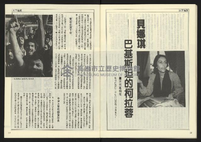 《民主時代週刊NO.118》藏品圖，第31張