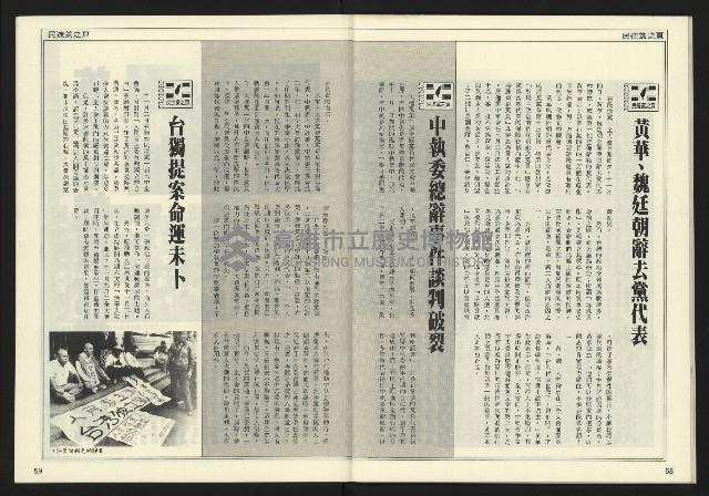 《民主時代週刊NO.197》藏品圖，第31張