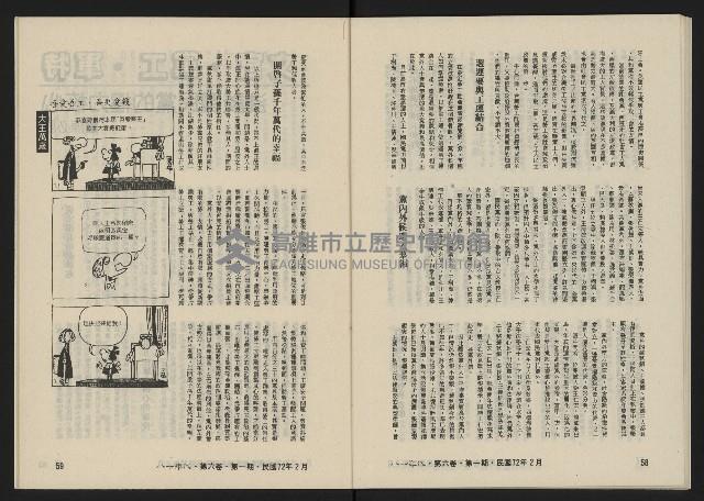 《八十年代月刊NO.31》藏品圖，第31張