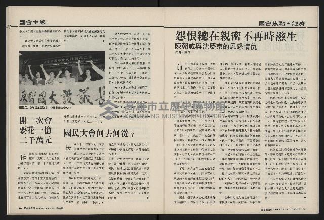 《國會雙週刊NO.62》藏品圖，第31張