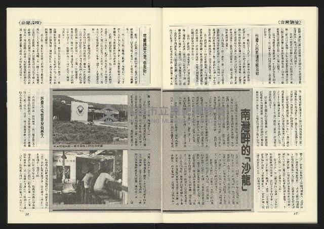 《臺灣年代週刊革新版NO.1》藏品圖，第31張