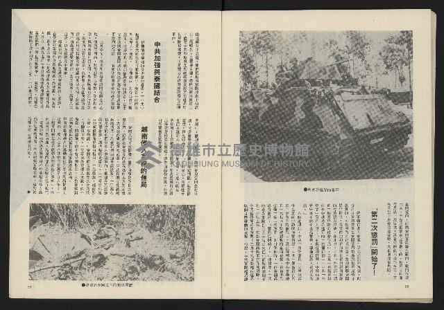 《民主政治週刊NO.24》藏品圖，第31張