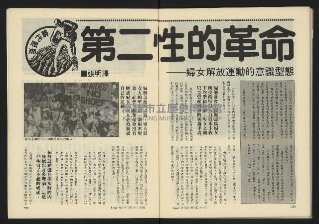 《新潮流週刊NO.6》藏品圖，第31張