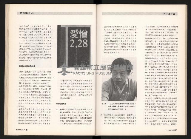 《台灣評論NO.5》藏品圖，第31張