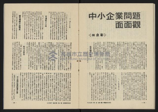 《八十年代月刊NO.7》藏品圖，第31張