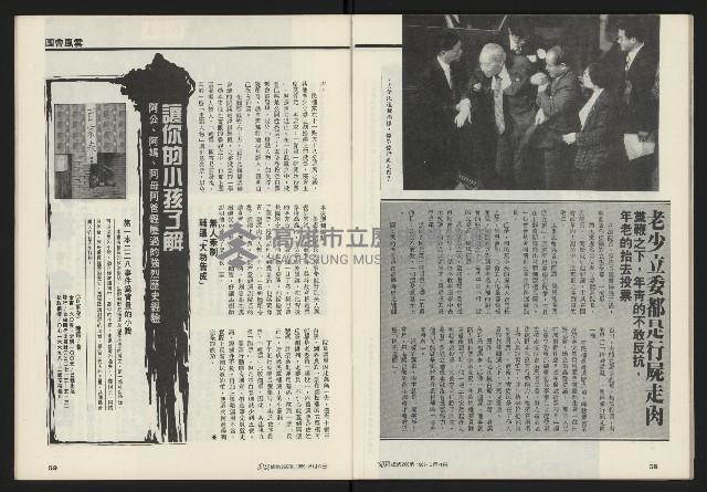 《鄉土時代週刊NO.266》藏品圖，第31張