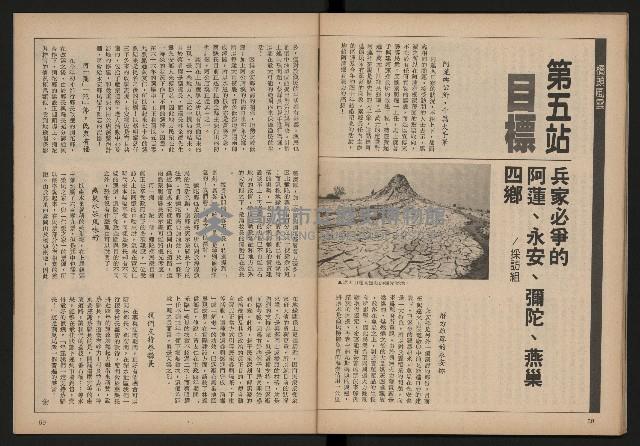 《雙十園週刊NO.33》藏品圖，第31張