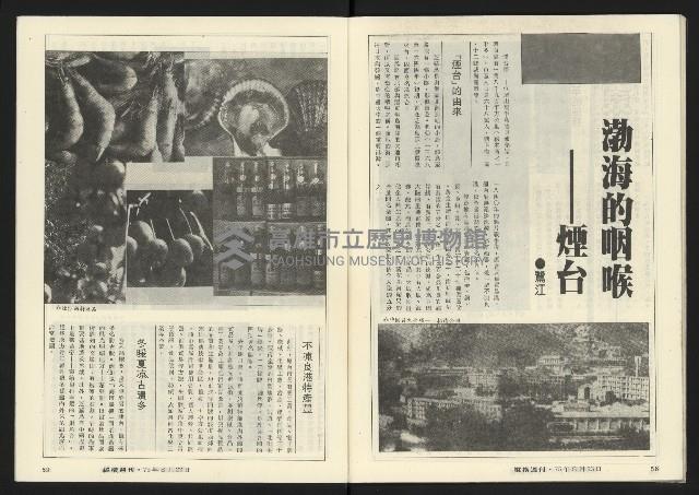 《縱橫週刊NO.60》藏品圖，第31張