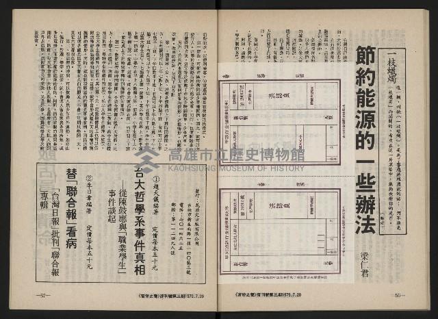 《富堡之聲復刊號NO.3》藏品圖，第31張