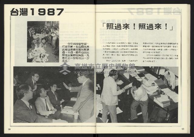 《人權時代週刊NO.205》藏品圖，第31張