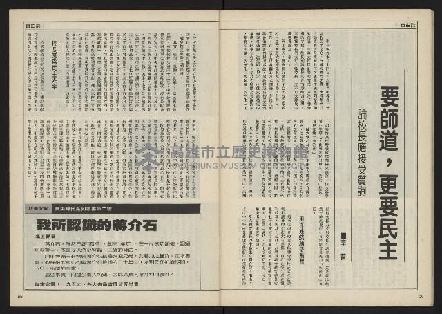 《民主時代週刊NO.116》藏品圖，第31張
