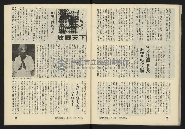 《臺灣廣場週刊NO.1》藏品圖，第31張