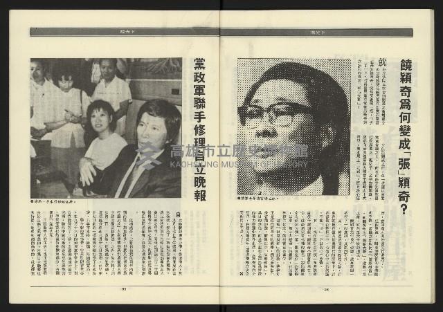 《民進年代週刊第14期》藏品圖，第31張