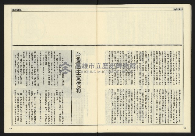 《民主時代週刊NO.126》藏品圖，第31張