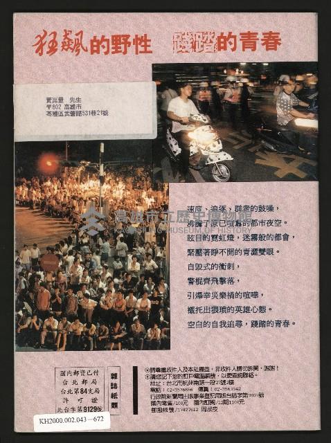 《台灣評論NO.23》藏品圖，第31張