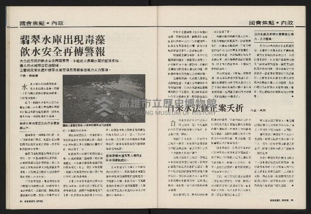 《國會雙週刊NO.58》藏品圖，第31張