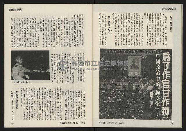 《發揚週刊NO.10》藏品圖，第31張