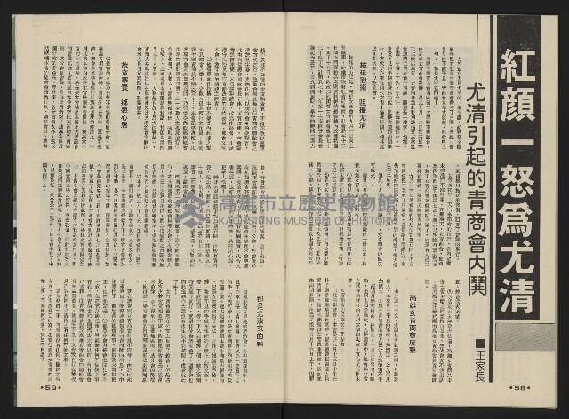 《向前看週刊NO.2》藏品圖，第31張