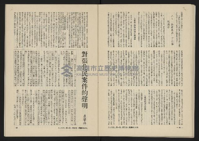 《八十年代月刊NO.5》藏品圖，第31張