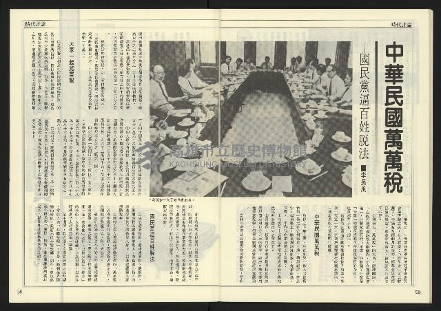 《民主天地週刊NO.19》藏品圖，第31張