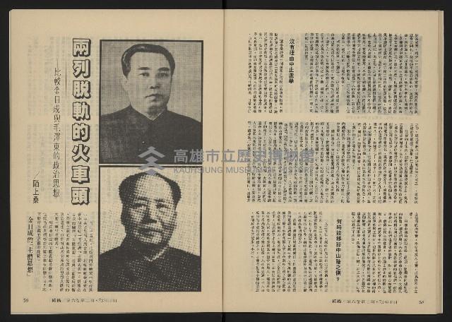 《縱橫月刊NO.32》藏品圖，第31張