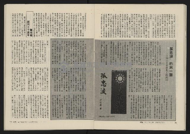 《縱橫月刊NO.8》藏品圖，第31張