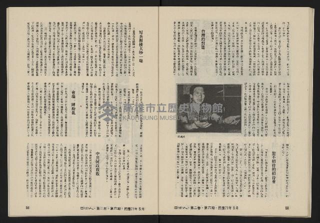 《亞洲人復刊號NO.12》藏品圖，第31張